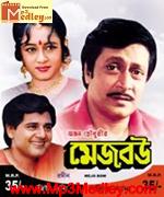 Mejo Bou 1989 song download